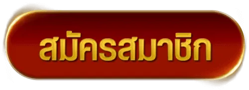 สมัคร-bigbonus168